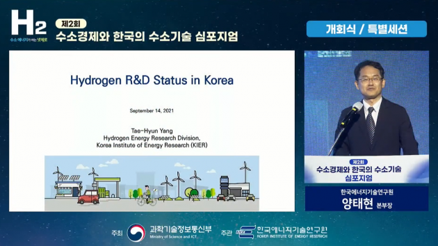 14일 양태현 에기연 수소에너지연구본부장이 ‘제2회 수소경제와 한국의 수소기술 심포지엄’에서 주제발표를 하고 있다.
