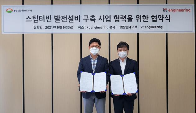 이수길 KT엔지니어링 사업부문장(전무·오른쪽)과 김범중 창원에너텍 대표가 업무 협약을 체결한 후 협약서를 들어보이고 있다.