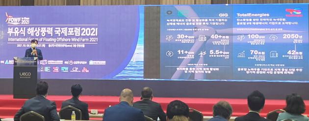 GIG와 토탈에너지스의 최우진 전무가 울산 부유식 해상풍력 국제포럼에 참석해 발표를 진행하고 있다.