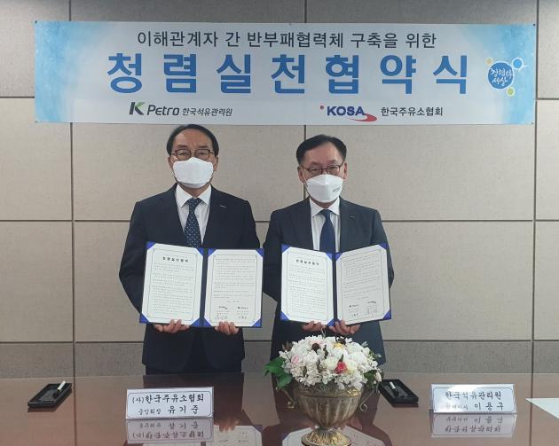 이용구 한국석유관리원 경영이사(오른쪽)와 유기준 한국주유소협회 중앙회장이 협약서 서명 뒤 기념촬영을 하고 있다.
