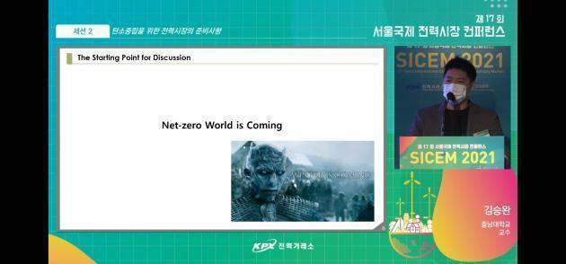 김승완 충남대 교수가 SICEM 2021서 발표하고 있다.(전력거래소 유튜브 화면 캡쳐)