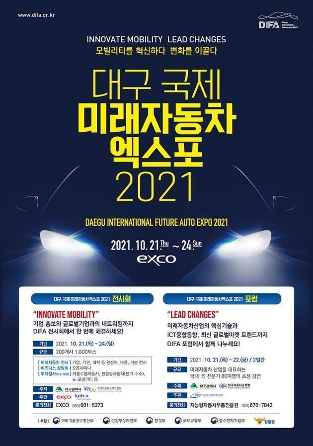 '대구 국제미래자동차엑스포 2021' 포스터.