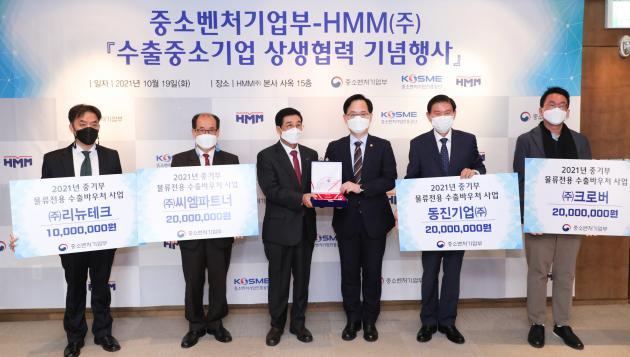 강성천 중소벤처기업부 차관(오른쪽에서 세 번째)이 19일 서울 종로구 HMM 본사에서 열린 중기부-HMM 수출중소기업 상생협력 기념행사에서 관계자들과 단체 기념사진을 촬영하고 있다.
