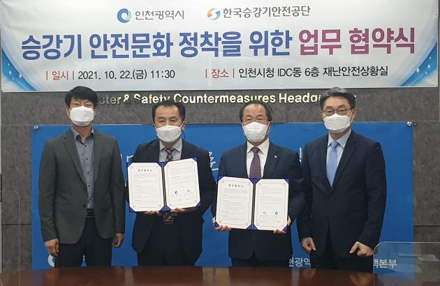 한국승강기안전공단과 인천시가 승강기 안전문화 정착을 위한 업무협약을 22일 인천시청에서 체결했다.