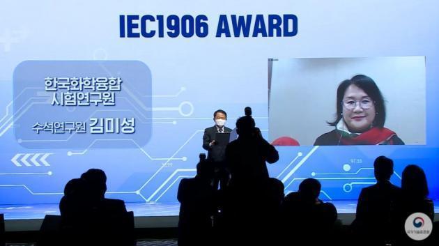 김미성 KTR 수석연구원이 지난 22일 조선호텔에서 진행된 세계표준의 날 행사에서 온라인으로 ‘IEC 1906 어워드’를 수상하고 있다.