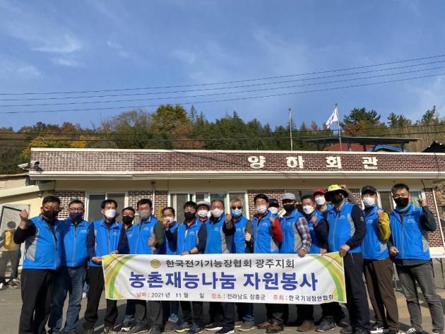지난 20일 한국전기기능장협회 관계자들이 전남 장흥군 대덕읍에서 농촌재능나눔 자원봉사를 마치고 기념촬영을 하고 있다.