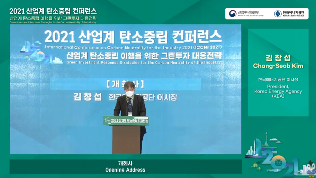 25일 서울 코엑스에서 열린 ‘2021 산업계 탄소중립 컨퍼런스’ 시작에 앞서 김창섭 한국에너지공단 이사장이 개회사를 하고 있다.