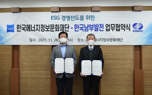 김우곤 남부발전 기술안전본부장(왼쪽)과 최성광 에너지정보문화재단 상임이사가 협약서를 들고 기념촬영을 하고 있다.