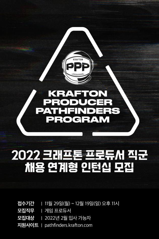 크래프톤(대표 김창한)이 게임 개발을 진두지휘하는 프로듀서를 양성하기 위한 ‘크래프톤 프로듀서 패스파인더스 프로그램’ 2기 참가자를 모집한다. 