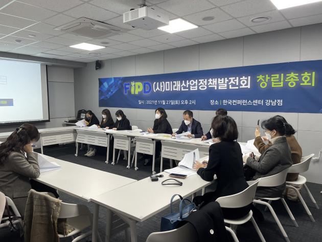  지난 11월 27일 한국컨퍼런스센터에서 사단법인 미래산업정책발전회(대표 박선영) 설립총회가 개최됐다.