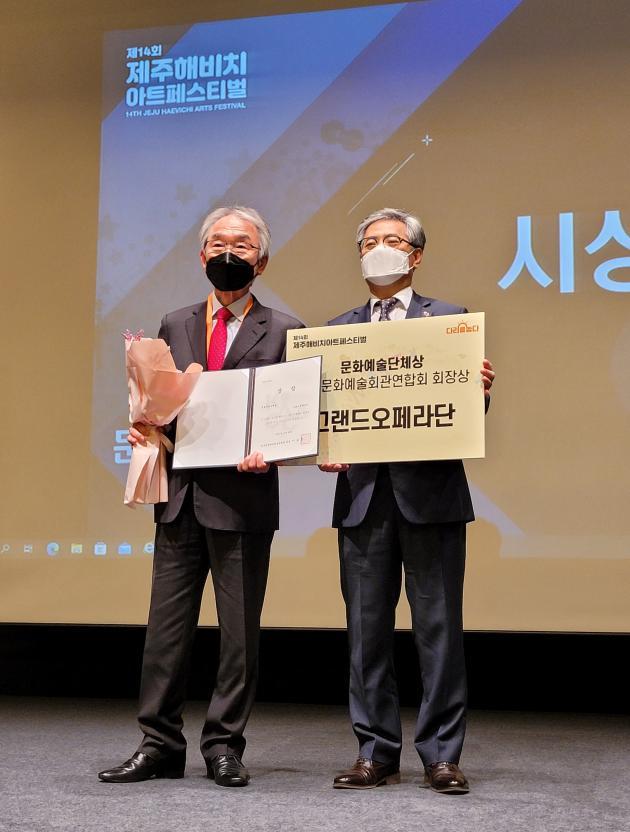   그랜드오페라단은‘제14회 2021 제주해비치아트페스티벌’(한국문예회관연합회 주관)에서 문화예술상을 수상했다. (사진 왼쪽)안지환 그랜드오페라단장