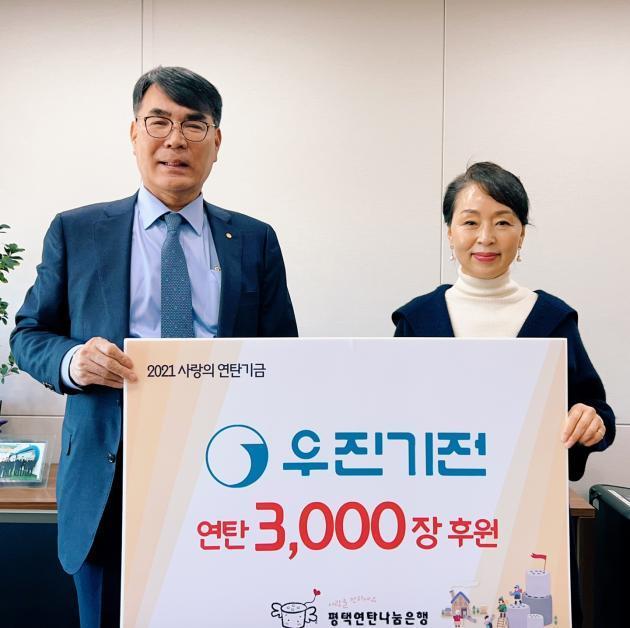 장창익 우진기전 대표(왼쪽)는 지난 2일 평택시사화복지협의회에 ‘사랑의 연탄’을 기부했다.