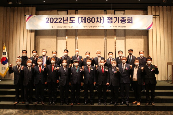 전기기술인협회는 21일 서울 양재 엘타워에서 2022년도(제60차) 정기총회를 개최했다. 총회에 참석한 협회 임원들이 기념사진을 찍고 있다.