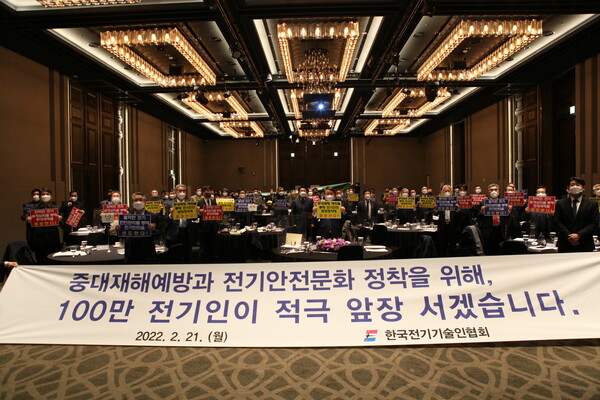 전기기술인협회는 21일 개최한 정기총회에서 중대재해 예방과 전기안전문화 정착을 다짐하는 결의식을  진행했다.