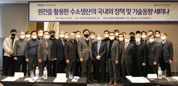 24일 한국원전수출산업협회 주최로 JW 메리엇호텔에서 열린 '원전을 활용한 수소생산의 국내외 정책 및 기술동향' 세미나에 참석한 관계자들이 포즈를 취하고 있다.