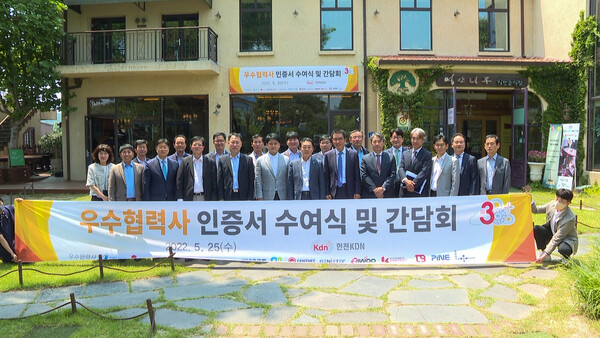 25일 우수협력사 인증서 수여식 및 간담회에 참석한 김장현 한전KDN 사장(앞줄 한가운데)과 수상자, 관계자들이 기념사진을 촬영하고 있다.