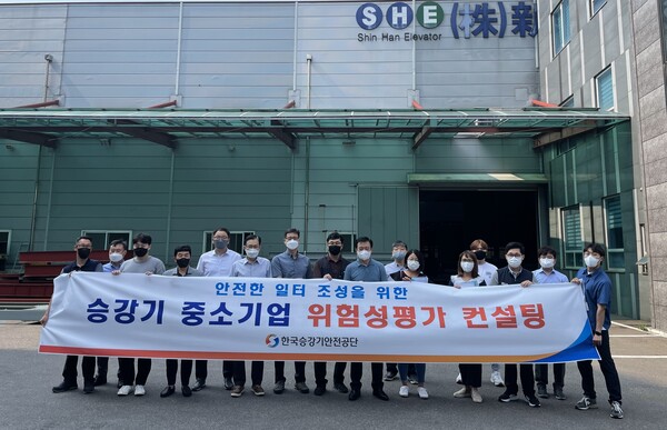 한국승강기안전공단 경인지역본부가 5일 ´승강기 중소기업 위험성평가 안전컨설팅´을 위한 설명회를 개최했다.