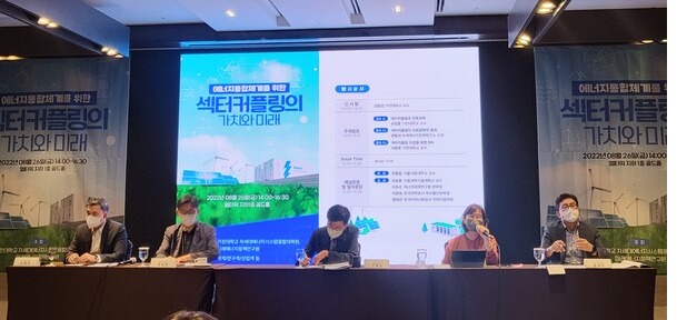 26일 서울 강남구 엘타워에서 열린 '에너지통합체계를 위한 섹터커플링의 가치와 미래' 포럼에서 패널들이 토론을 하고 있다.