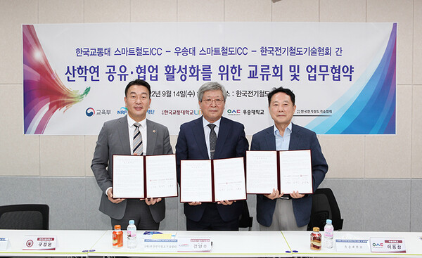 김양수 한국전기철도기술협회 회장(가운데)과 구강본 한국교통대학교 단장(왼쪽), 이용상 우송대학교 단장(오른쪽)이 서명한 협약서를 들어보이고 있다. 