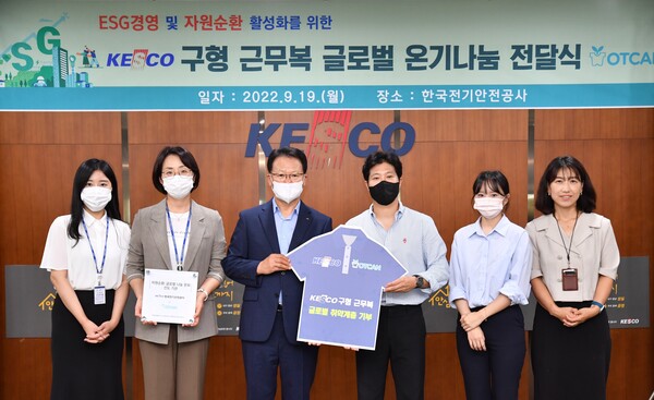 박지현 전기안전공사 사장(왼쪽에서 세번째)과 조유찬 옷캔 대표이사(왼쪽에서 네번째) 등 근무복 전달식에 참여한 양 기관 관계자들이 전달식을 마치고 기념사진을 찍고 있다.