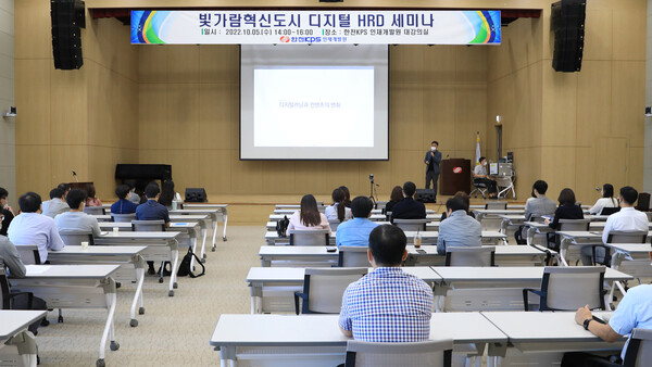 한전KPS는 5일 전남 나주 소재 인재개발원에서 '빛가람혁신도시 디지털 HRD 세미나'를 개최했다. 이날 강연자인 