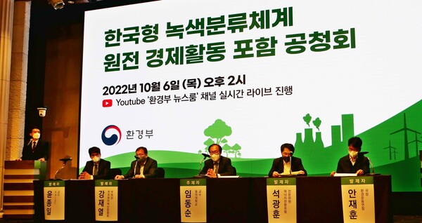 6일 환경부 개최한 '한국형 녹색분류체계 원전 경제활동 포함 공청회'에 참석한 패널들이 토론을 벌이고 있다. 사진=정세영 기자