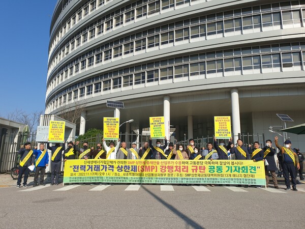 SMP 상한제 공동대책위원회가 17일 오후 산업통상자원부 앞에서 ‘전력거래가격 상한제 규탄 공동 기자회견’을 열었다.