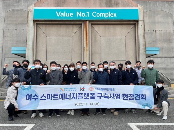 에너지밸리기업개발원이 11월28-30일 ‘2022 에너지밸리 통합 워크숍’을 진행한 가운데, 유관기관 및 수혜기업 관계자들이 여수 스마트에너지플랫폼 구축사업 현장 견학으로 GS칼텍스를 방문한 후 파이팅 포즈를 취하고 있다.