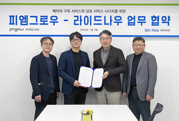 지난 4일 박재홍 피엠그로우 대표(가운데 오른쪽)와 이민철 라이드나우 대표(가운데 왼쪽)가 전기차 배터리 구독서비스 확대를 위한 MOU를 체결하고 기념사진을 찍고 있다.  (제공=피엠그로우)