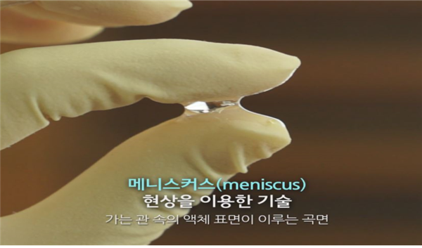메니스커스(Meniscus) 현상