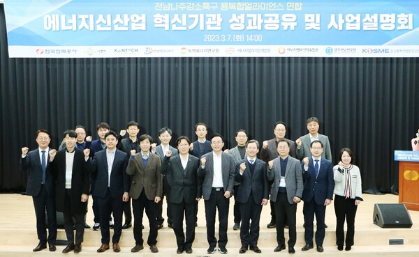 한국전력과 나주시가 최근 에너지신기술연구원에서 에너지신산업 혁신기관 성과공유 및 사업설명회를 개최한 가운데, 협력기관 관계자들이 포즈를 취하고 있다. 