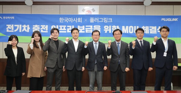 한국마사회는 전기차 충전 플랫폼 기업 플러그링크와 지난 22일 마사회 본관 대회의실에서 ‘한국마사회 소유지사 전기차 인프라 구축 업무협약’을 체결했다.