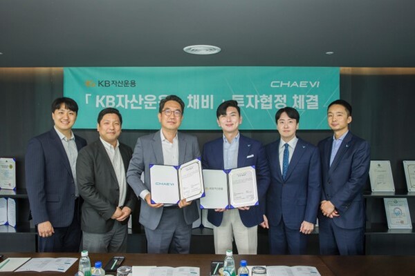 대영채비와 KB자산운용 관계자들이 투자협정을 체결하고 기념사진을 찍고 있다. (제공=대영채비)