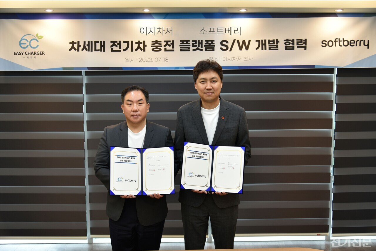 지난 18일 (왼쪽부터) 송봉준 이지차저 대표와 박용희 소프트베리 대표가 MOU를 체결하고 기념사진을 찍고 있다. (제공=소프트베리)