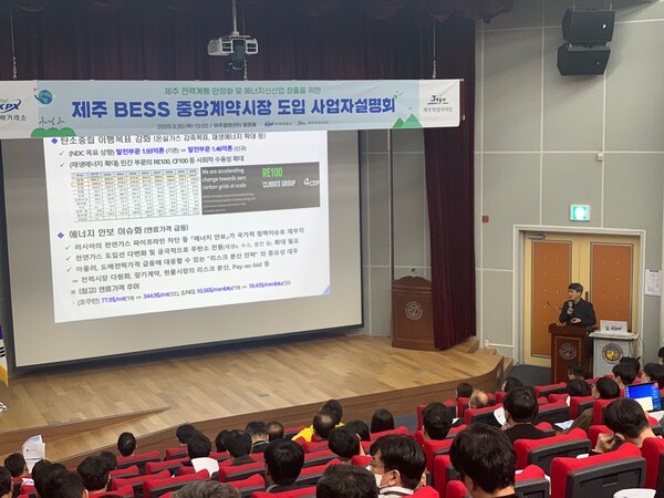 지난 4월 제주도와 전력거래소가 개최한 ‘제주 장주기 BESS 설명회’의 모습./제공=전력거래소