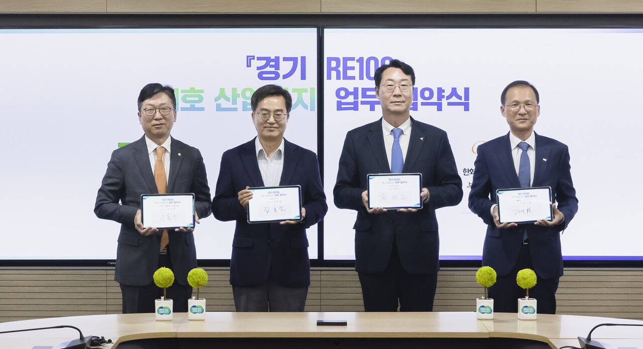 (왼쪽부터)신동진 한화솔루션 인사이트 부문장, 김동연 경기도지사, 정명근 화성시장, 김근영 화성도시공사 사장이 협약 후 기념촬영을 하고 있다. /제공=한화솔루션