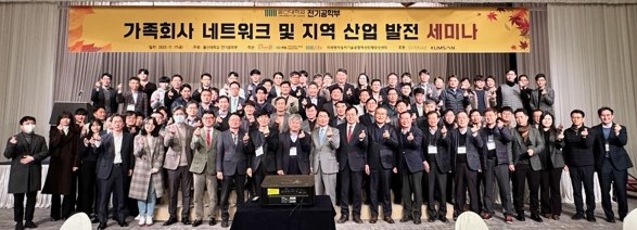 울산대학교 전기공학부는 울산롯데호텔에서 ‘가족회사 네트워크 및 지역 산업발전 세미나’를 개최했다. 제공=울산대
