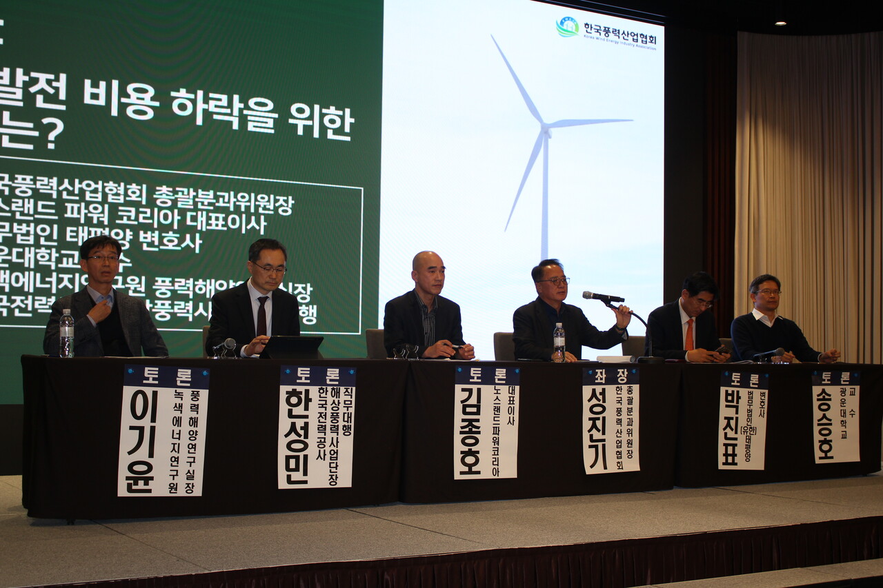 성진기 풍력산업협회 총괄분과위원장이 좌장을 맡은 가운데 열린 간담회에는 ‘한국 풍력발전 비용 하락을 위한 선결 과제’를 놓고 ▲김종호 노스랜드파워코리아 대표 ▲박진표 법무법인(유한) 태평양 변호사 ▲송승호 광운대학교 교수 ▲이기윤 녹색에너지연구원 풍력해양연구실장 ▲한성민 한국전력공사 해상풍력사업단장 대행이 토론자로 나섰다. / 촬영=안상민 기자