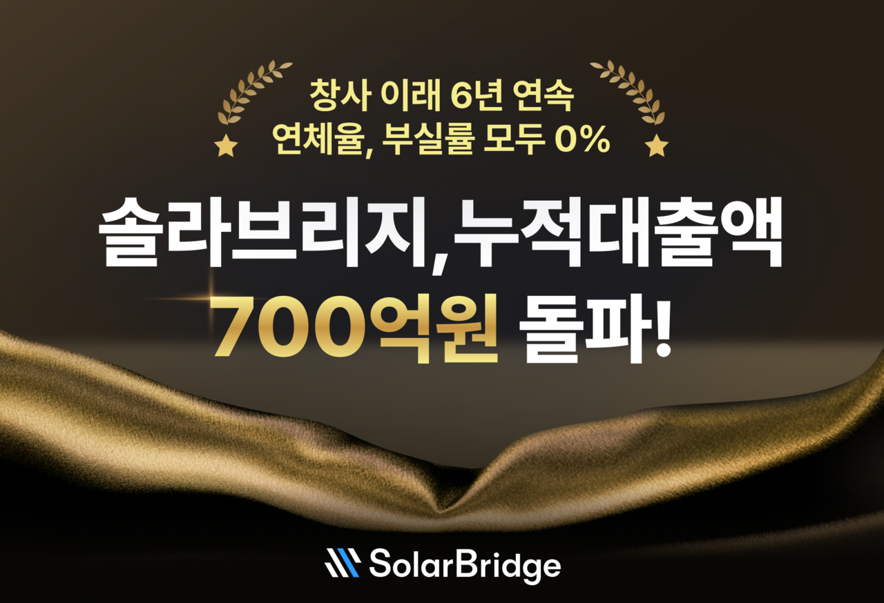 /제공=솔라브리지.