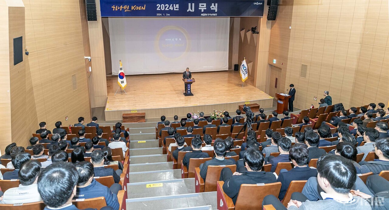 김회천 남동발전 사장이 시무식에서 신년사를 하고 있다./제공=남동발전