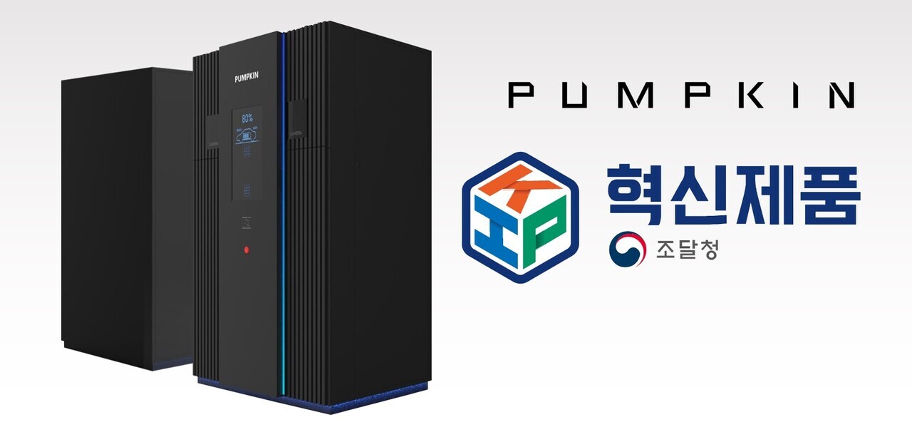 조달청 혁신제품 '펌프킨 주차관제 일체형 충전기' (제공=펌프킨)