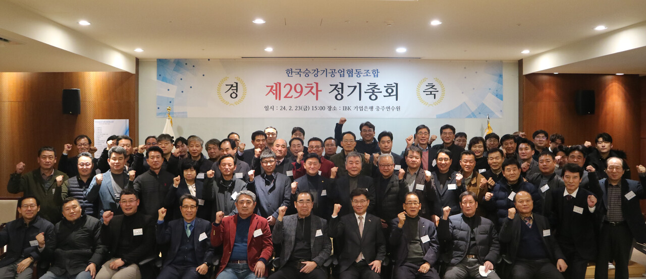 한국승강기공업협동조합이 23~24일 양일간 조합원사 및 업계 관계자들을 모아 개최하고 소통의 자리를 마련했다. / 제공=한국승강기공업협동조합 