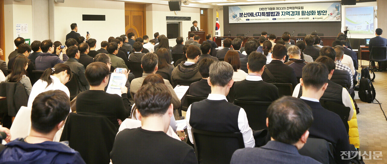 12일 서울 중구 한국프레스센터에서 ‘분산에너지특별법과 지역경제 활성화 방안’을 주제로 전력정책포럼이 열렸다.