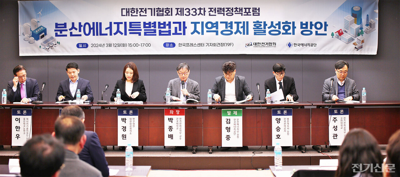 에너지 분야 전문가들이 패널 토론을 진행하고 있다.