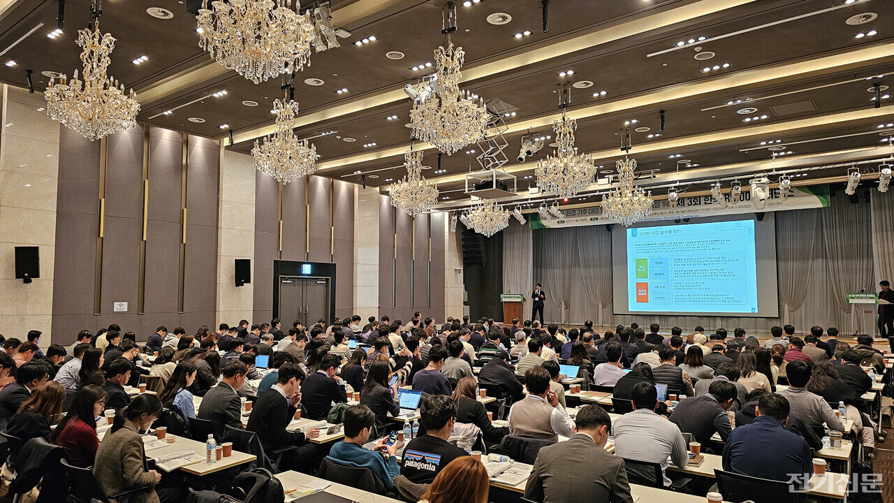 지난해 개최된 제3회 한국 RE100 컨퍼런스 행사 전경. [제공=세미나허브]