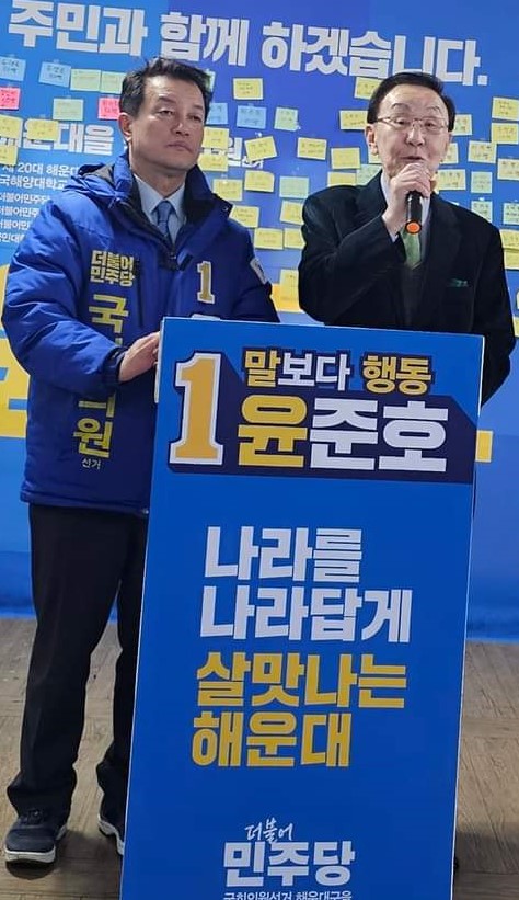 총괄선대위원장을 맡은 문정수 전 부산시장(오른쪽)이 16일 열린 윤준호 후보 선거사무소 개소식에서 발언하고 있다