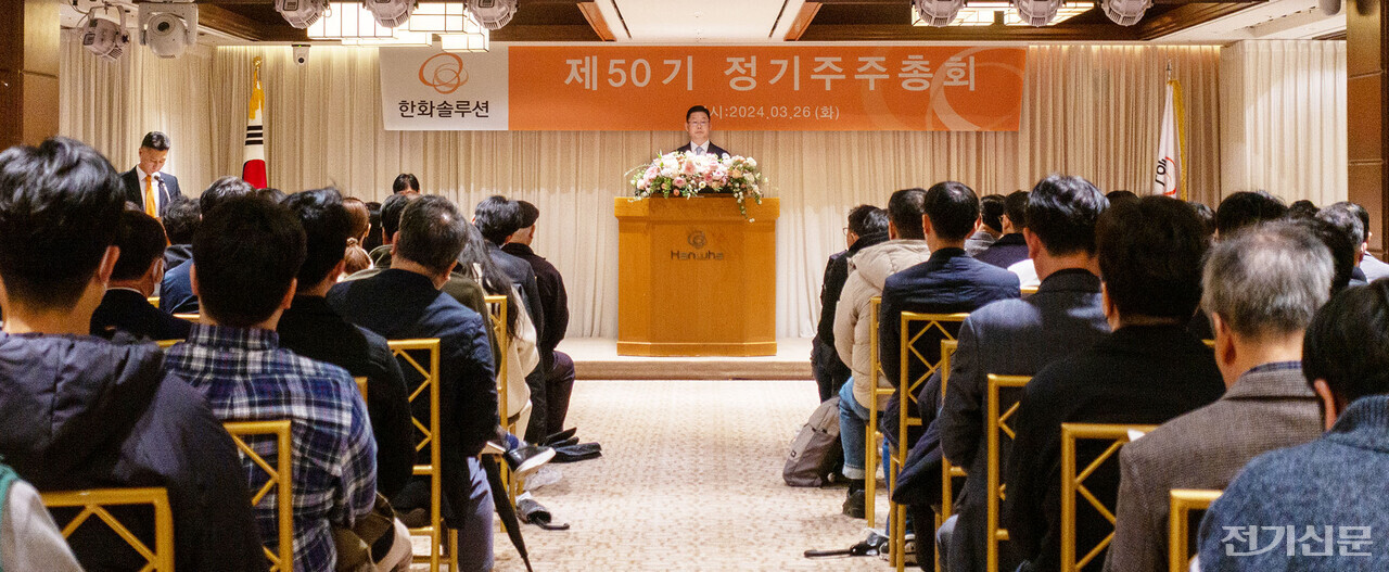 이구영 한화솔루션 큐셀부문 대표가 정기주주총회에서 의장을 맡아 발언하고 있다. [사진=김진후 기자]