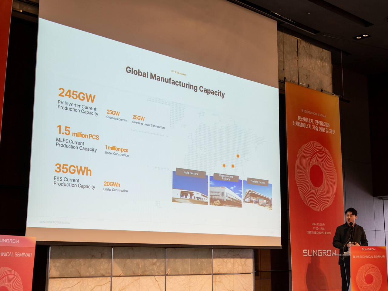 김종남 제품전략 기획&제안 파트장이 자사 ESS 솔루션을 설명하고 있다. [사진=김진후 기자.]
