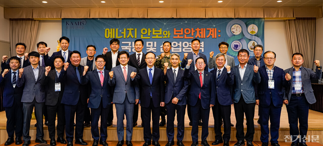 에너지 안보와 보안체계 세미나에서 발표자 및 관계자들이 단체 기념촬영을 하고 있다. [사진=김진후 기자]