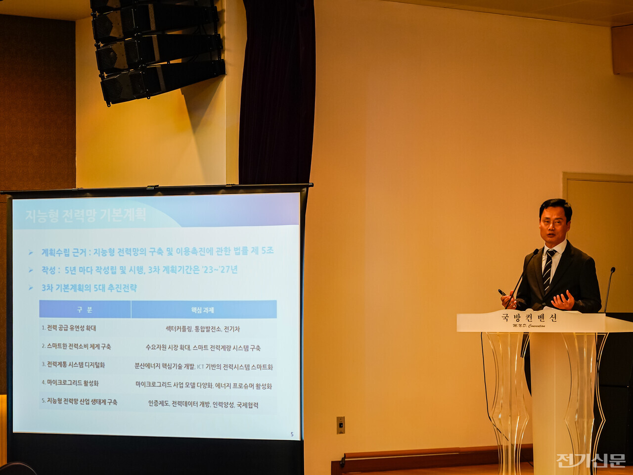 이동석 KENTECH 교수가 지능형 전력망의 보완 필요성에 대해 발표하고 있다. [사진=김진후 기자]